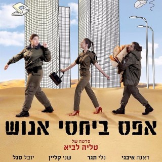 אפס ביחסי אנוש