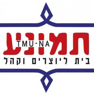 'תיאטרון תמונע'