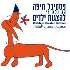 קול קורא לשליחת מחזות לפסטיבל חיפה הבינלאומי להצגות ילדים ה-30