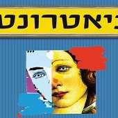 קול קורא תיאטרונטו 2020