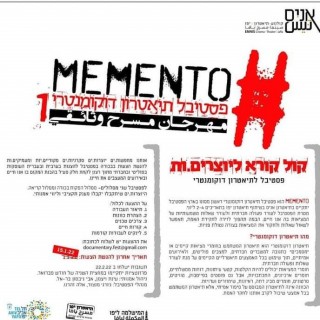 ממנטו - קול קורא ליוצרים.ות