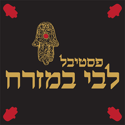 פסטיבל ליבי במזרח 2022