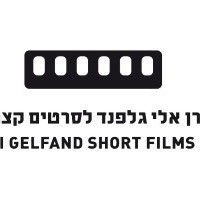 קול קורא: מענקי הפקת סרטי סטודנטים-ות | קרן אלי גלפנד 2023