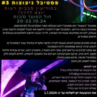 קול קורא ליוצרות ויוצרים בתחום הפרופורמנס, אומנויות הבמה והרחוב!