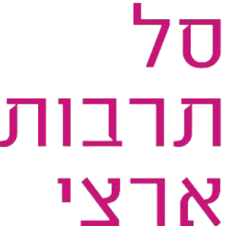 קול קורא להצטרפות חברי וועדה חדשים לוועדת רפרטואר תיאטרון – סל תרבות ארצי