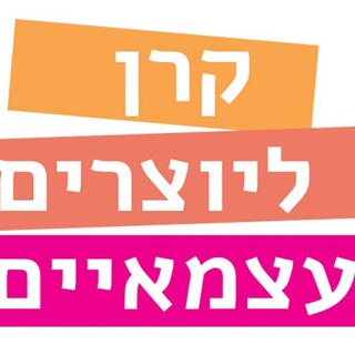קול קורא יוצרים עצמאיים 2025