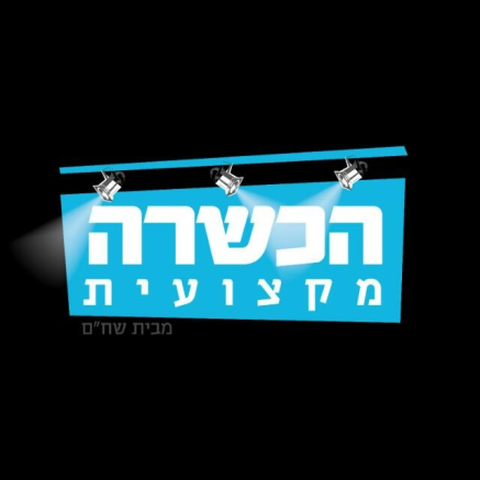 סדנת כתיבה לסדרת טלוויזיה - מתקדמים