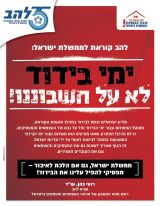 ימי בידוד לא על חשבוננו